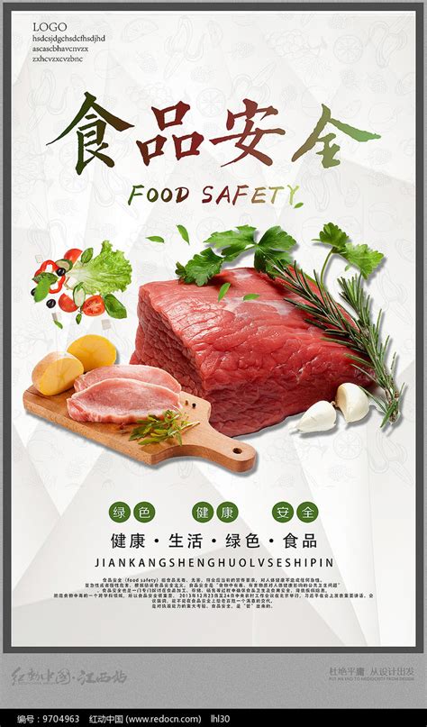 食品安全宣传海报PSD_红动中国