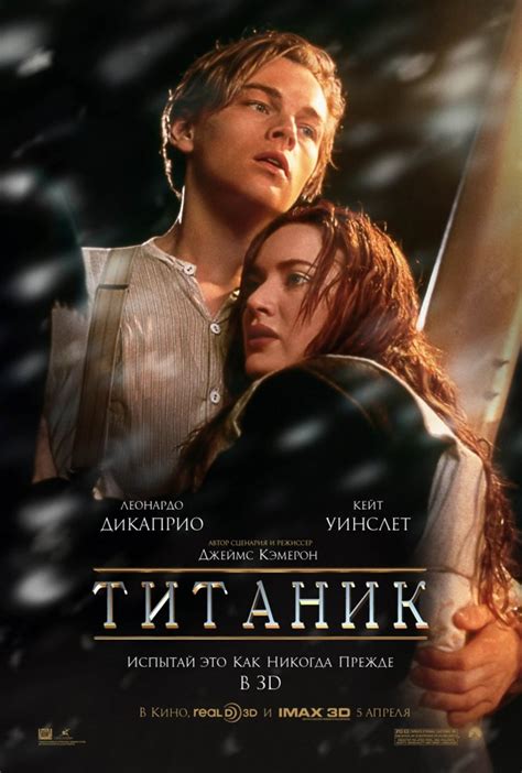 Титаник (1997) – Фильм Про