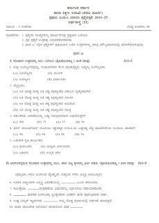 PUC - 1 Model Question Papers 2024 -25 published by the Department of ...