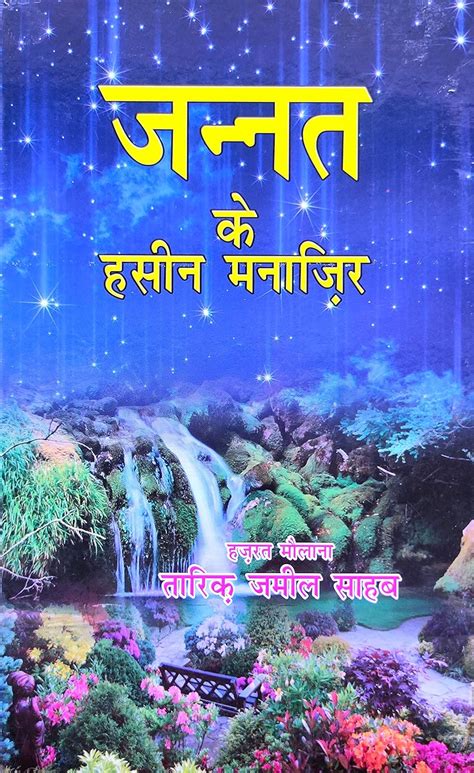 Buy Jannat Ke Haseen Manazir in Hindi Book Online at Low Prices in ...