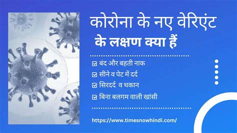 Covid BF.7 Variant Symptoms in Hindi: Corona Ke Naye Variant Ke Lakshan ...