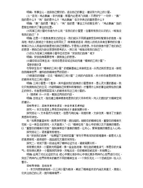 初中语文人教部编版九年级上册第二单元9* 精神的三间小屋教案-教习网|教案下载