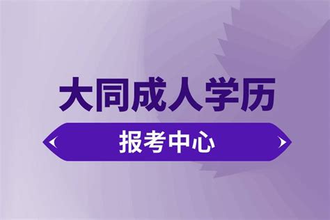 广州学历提升官网报名中心_奥鹏教育
