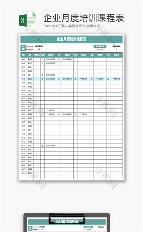 企业月度培训课程表Excel模板_千库网(excelID：144145)