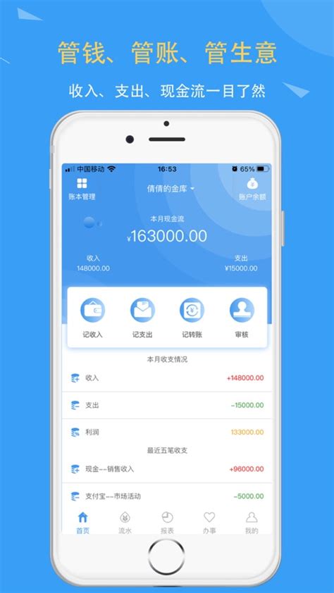 公司账APP|公司账 V1.0.2 安卓版 下载_当下软件园_软件下载