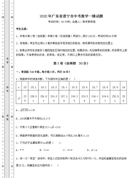 [中考专题]2022年广东省普宁市中考数学一模试题（含答案及解析）-教习网|试卷下载