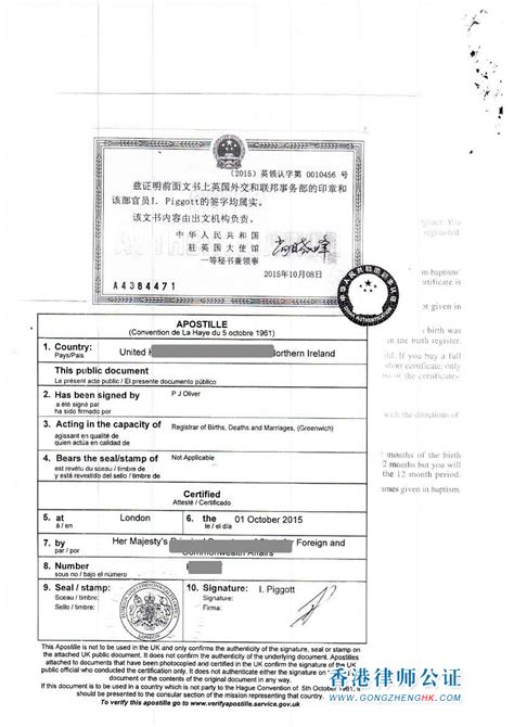 英国出生公证英国使馆认证样本_样本展示_使馆认证网