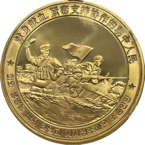 10 Won (Korean War, Chinese People’s Volunteer Army) - Nordkorea – Numista
