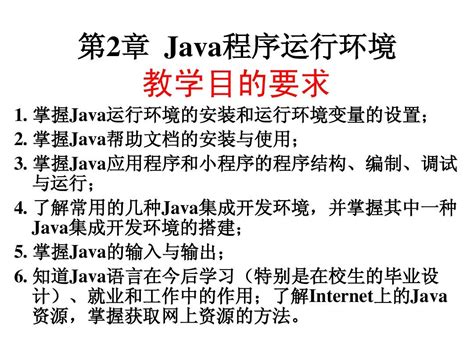 清华大学出版社-图书详情-《Java 2实用教程（第6版）实验指导与习题解答》