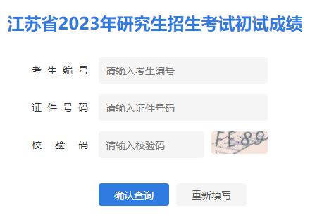 ★2024江苏考研成绩查询时间 - 无忧考网