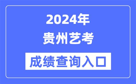 2019年贵州贵阳市中考成绩查询时间及方式