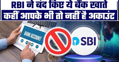 RBI Rule 2025: कहीं आपके Accounts भी ना हो जाए Inactive, जानिए RBI के ...