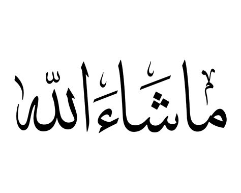 Mashallah Arabic Logo MASHALLAH ما شاء الله (T021)