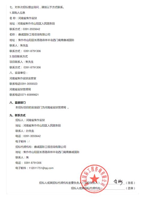 【易联招采网】河南省焦作监狱2022年度药品配送供应商遴选项目-招标公告