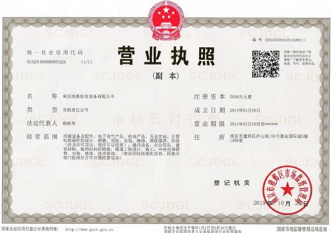 营业执照-南京航宇实验设备科技有限公司