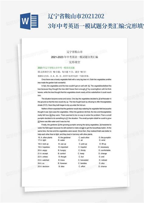 辽宁省鞍山市2022年中考历史一模试卷-21世纪教育网