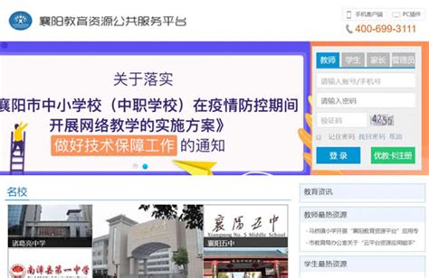 襄阳教育资源公共服务平台登录https://xy.czbanbantong.com/index.action襄阳名校名师资源平台，全国首家在线 ...