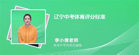 辽宁中考体育评分标准2023年及考试项目设置