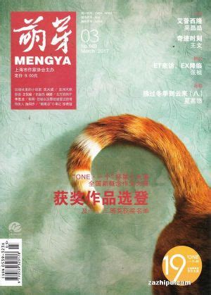 萌芽2017年3月期封面图片－杂志铺zazhipu.com－领先的杂志订阅平台