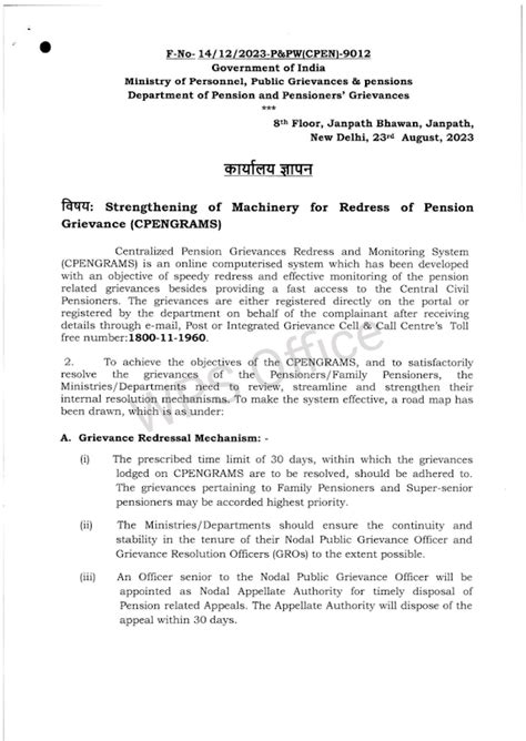 STRENGTHENING OF MACHINERY FOR REDRESS OF PENSION GRIEVANCE (CPENGRAMS)