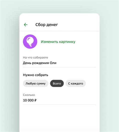 Сбор денег на общие цели в СберБанк Онлайн