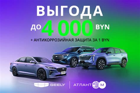 Купить новый Geely (Джили) у официальных дилеров в Беларуси (Минск ...