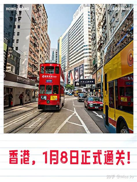 香港，今天正式宣布1月8日通关！ - 知乎