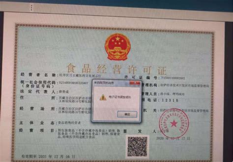 西藏首个食品经营许可电子证书在拉萨经开区诞生_首页二级轮播_国家级拉萨经济技术开发区