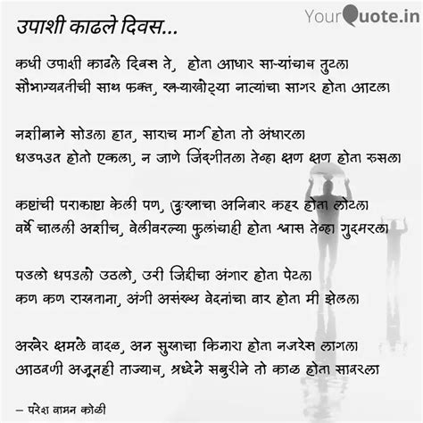 कधी उपाशी काढले दिवस ते, ... | Quotes & Writings by paresh koli | YourQuote
