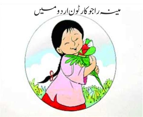 Cartoon Urdu File 的图像结果