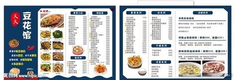 菜单 菜谱 价格表 餐厅 中餐设计图__菜单菜谱_广告设计_设计图库_昵图网nipic.com