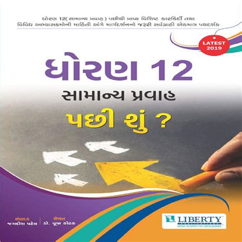 Buy Std. 12 Samanya Pravah Pachhi Shu? Book Online at Low Prices in ...