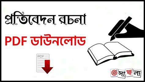 Bengali Report Writing PDF for Clerkship | WBCS | ICDS | Miscellaneous ...