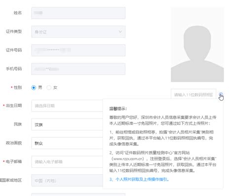 深圳市会计人员信息采集及数码照片回执编号获取操作指引【最新】 - 知乎