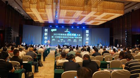 2021年湖南省创新创业大赛新一代信息技术和数字创意产业半决赛在益阳高新区举行_益美益阳