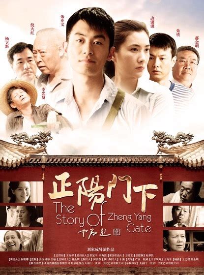 《正阳门下》将在广东卫视重播 朱亚文演绎北京爷们儿的传奇人生_娱乐频道_中华网