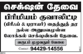WANTED FOR DOMESTIC SECTIONS POST DATE :03.06.2019