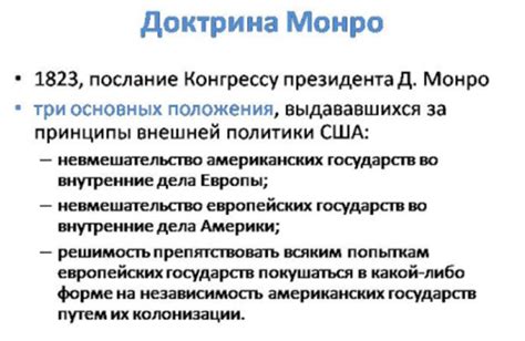 Доктрина Монро провозглашение в США – что такое, в чем ее суть, причины ...