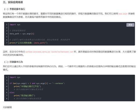 Sys.argv Python in Jupeter Notebook 的图像结果