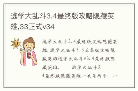 逃学大乱斗V2.9正式版下载 (防守地图)_跑跑车单机游戏网