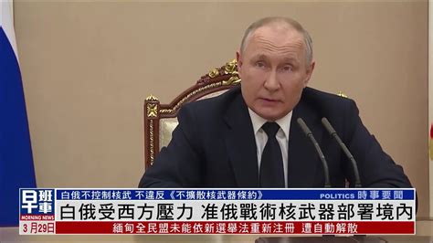 白俄总统：已收到俄罗斯运送一批新武器_凤凰网视频_凤凰网
