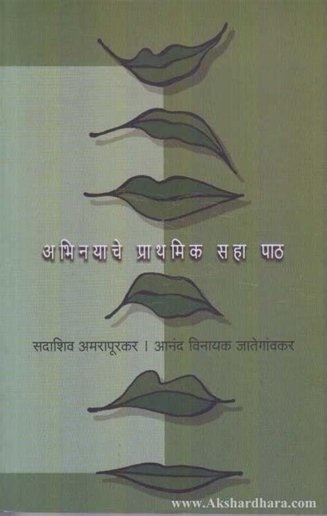 Abhinayache Prathmik Saha Path (प्राथमिक सहा पाठ) – Akshardhara Book ...