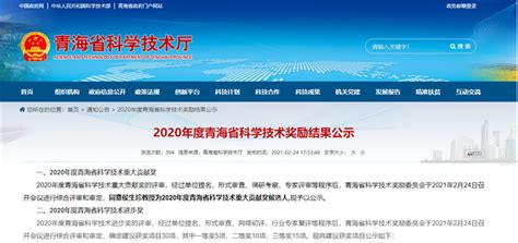 藏汉机器翻译！2020年度青海省科学技术奖励结果公示_产经_前瞻经济学人