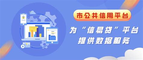 你凭诚信贷到的！“深信贷”正式发布！_深圳新闻网