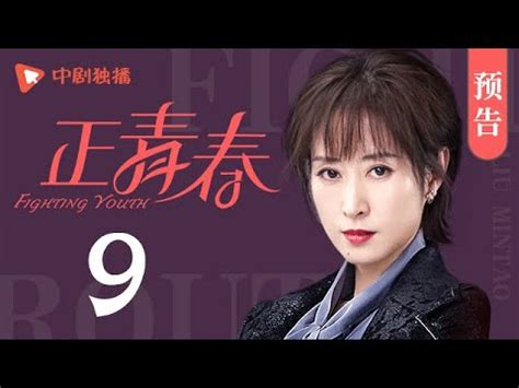 正青春第47集劇情介紹(共47集) - 電視劇 | 劇情網