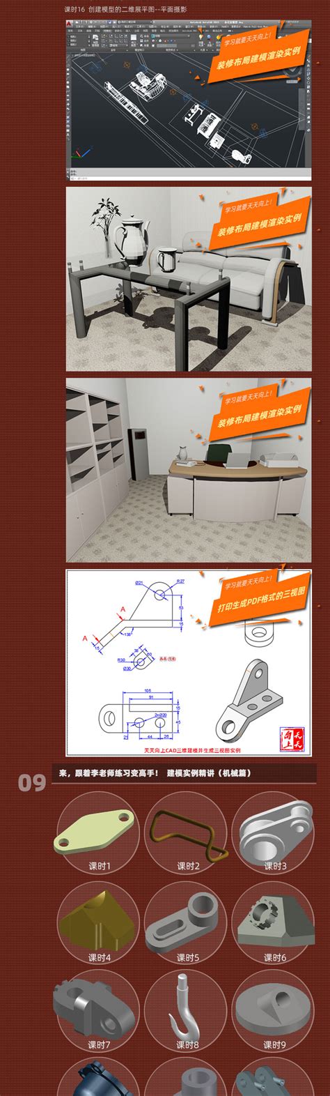 3D AutoCAD 2016 Tutorial 的图像结果