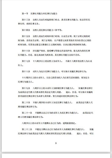 民法典正式全文2021-中华人民共和国民法典下载PDF版-当易网