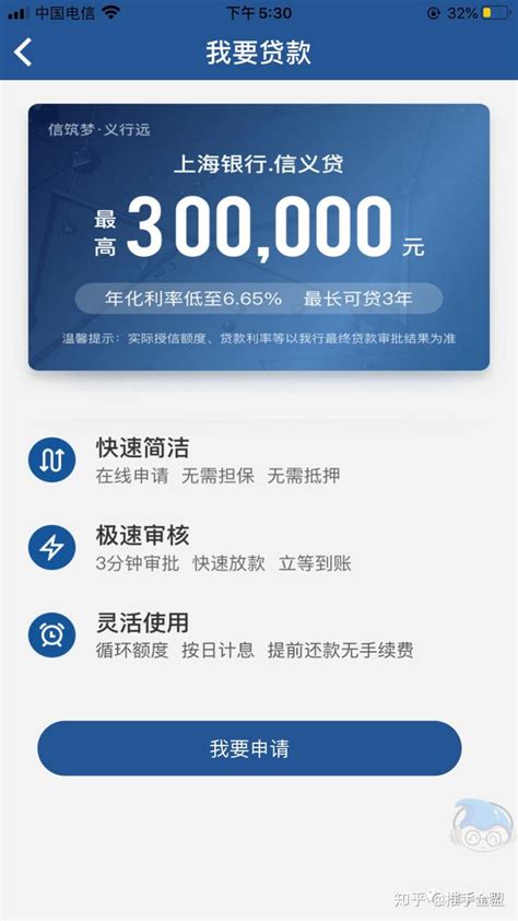 上海银行信义贷,最高30万，公务员、事业单位、500强企业员工可，先息后本 - 知乎
