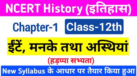 Image result for History Class 12th Ka Objective