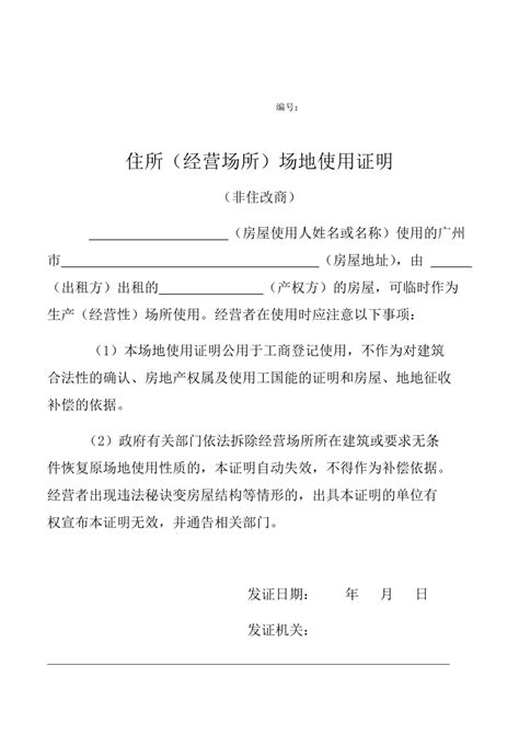 一址多照场地使用证明|广州办公司门槛再降 放宽“一址多照”“一照多址”-丫空间